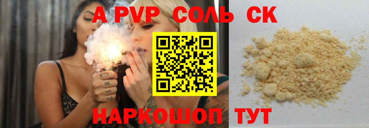 Alpha PVP  А ПВП крисы CK  A-PVP СК  Вход с VPN  Саров  A PVP СК 