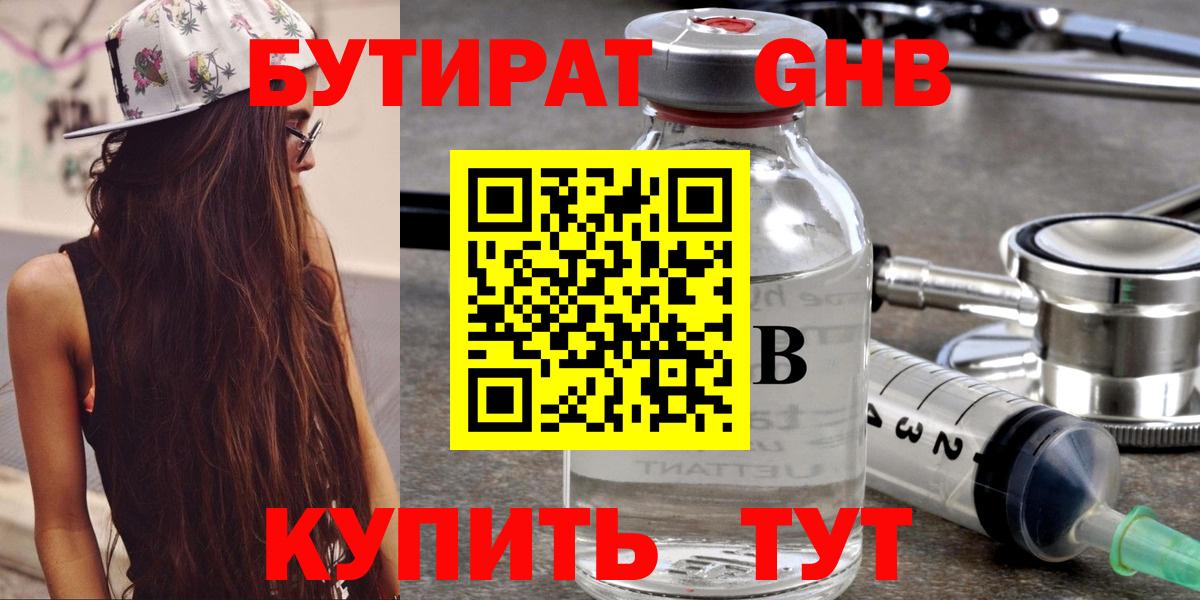 БУТИРАТ BDO Саров