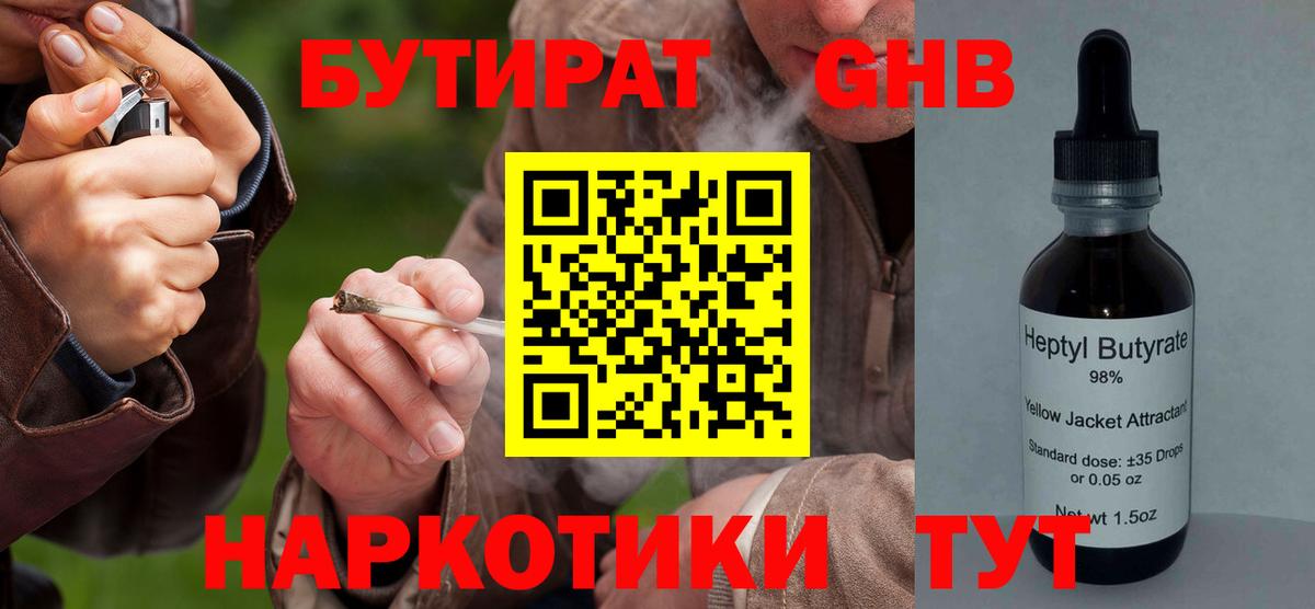 Саров  Бутират 99%  Вход с VPN 