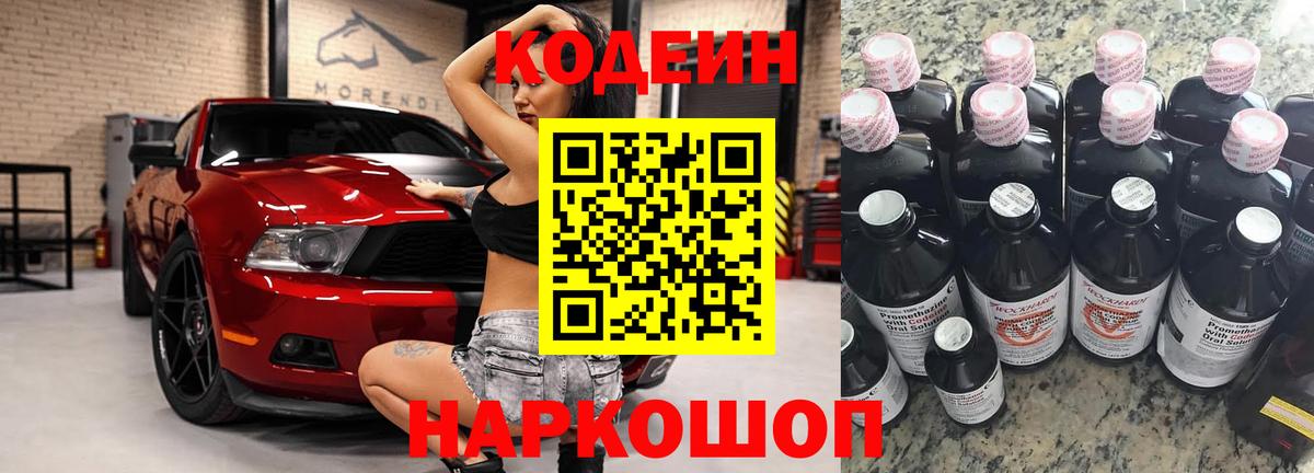 Codein напиток Lean (лин)  Вход с VPN  Саров  Codein напиток Lean (лин) 