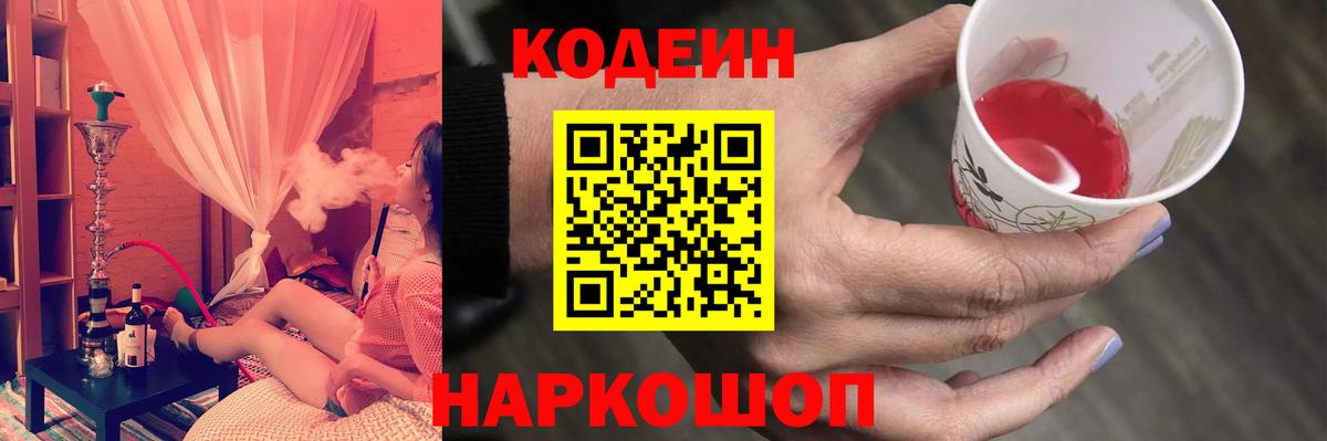 Кодеин напиток Lean (лин) Саров