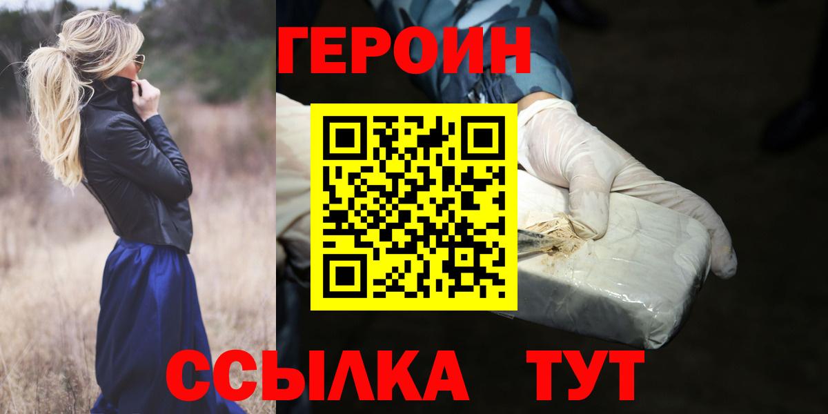 Героин хмурый  Вход с VPN  Саров 