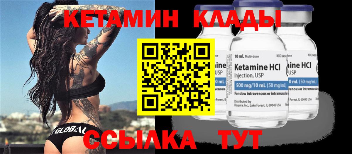 КЕТАМИН VHQ Саров