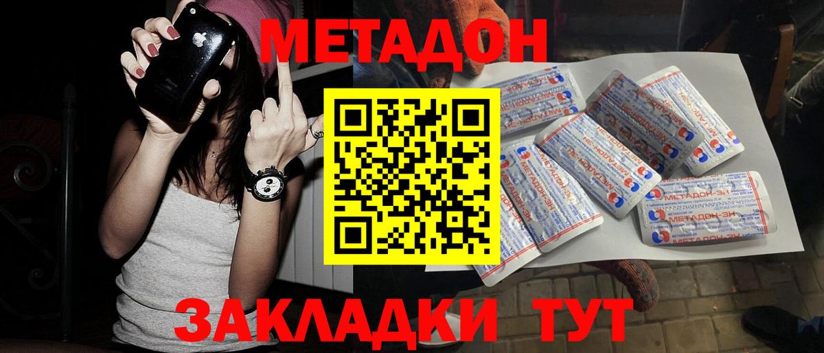 МЕТАДОН VHQ  Вход с VPN  МЕТАДОН methadone  Саров 